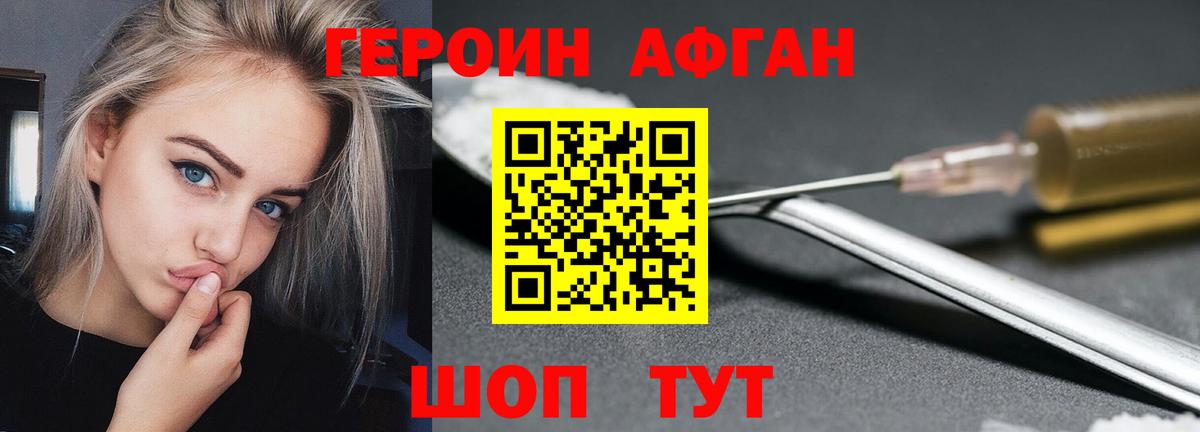 Героин хмурый  Вход с VPN  Киселёвск 