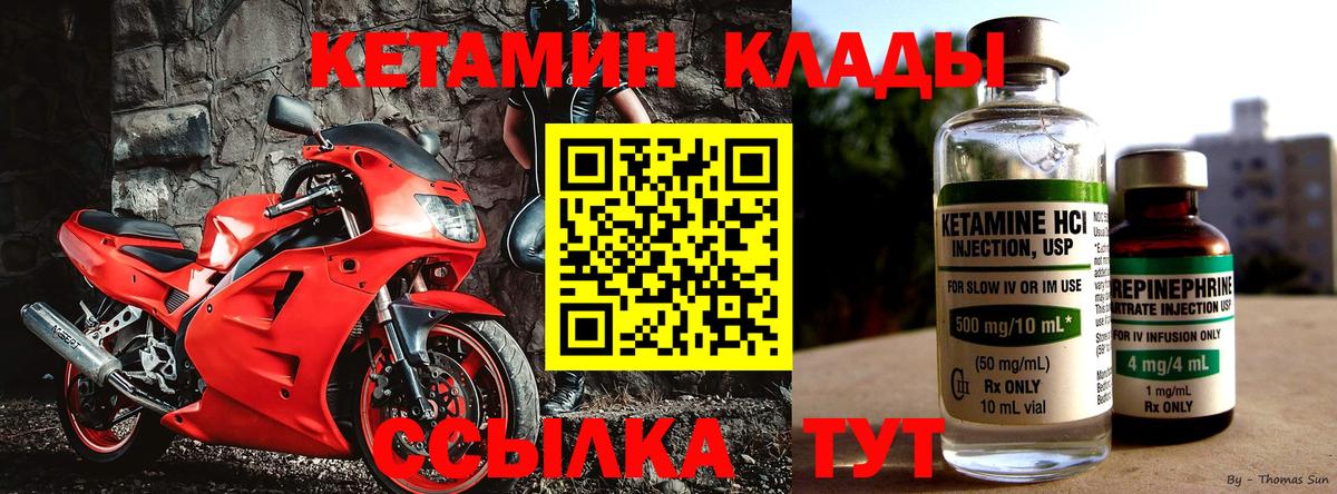 Киселёвск  КЕТАМИН VHQ  Вход с VPN 