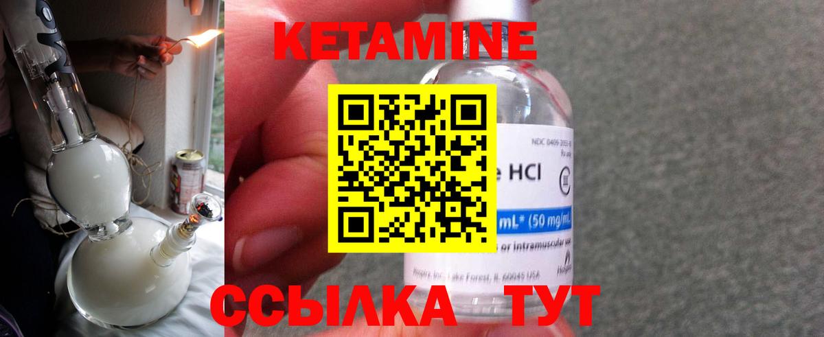 КЕТАМИН VHQ Киселёвск