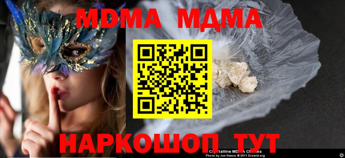 МДМА Molly  MDMA crystal  Киселёвск  Вход с VPN 